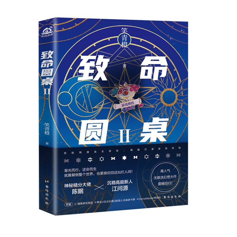 致命圆桌2 签名本