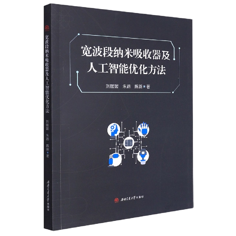 宽波段纳米吸收器及人工智能优化方法