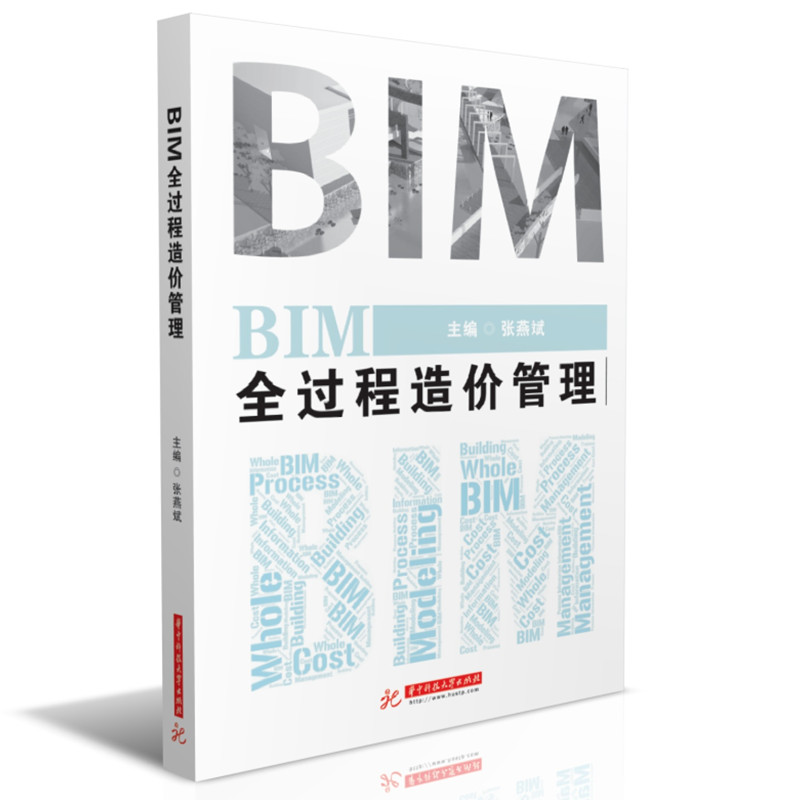 BIM全过程造价管理