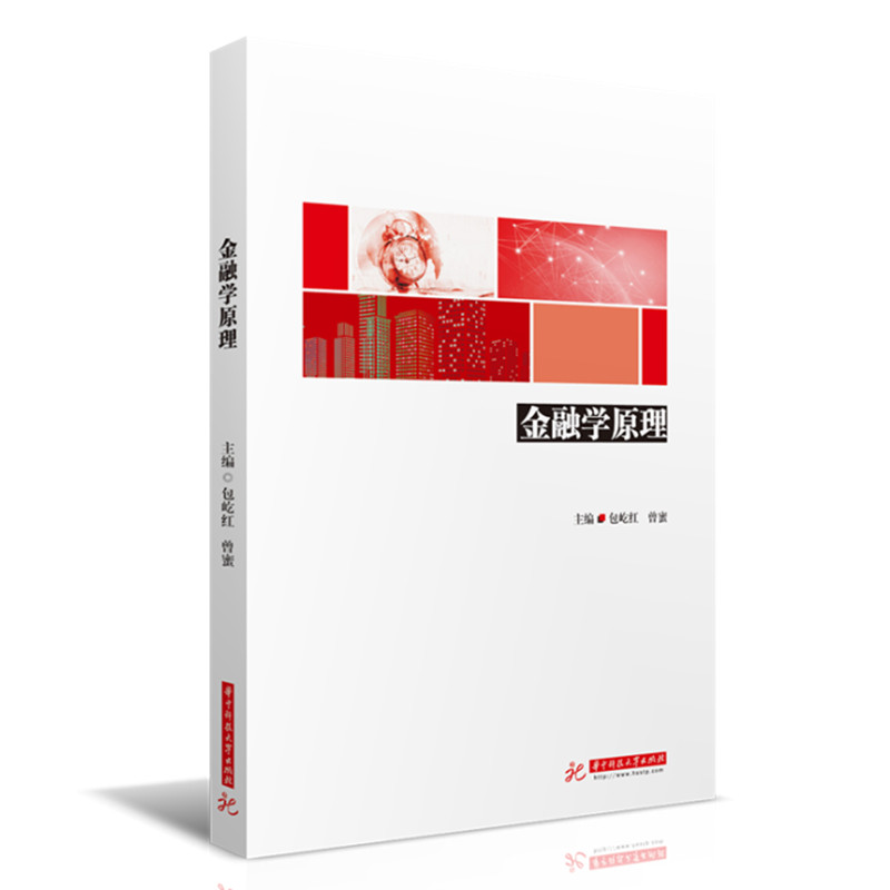 金融学原理