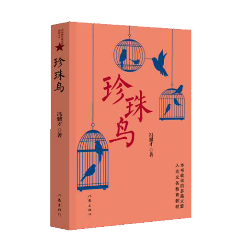 珍珠鸟