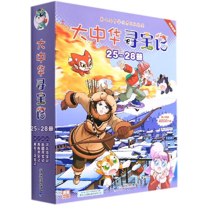 自组套 大中华寻宝系列(25-28 共4册)河北寻宝记/新疆寻宝记/海南寻宝记/黑龙江寻宝记