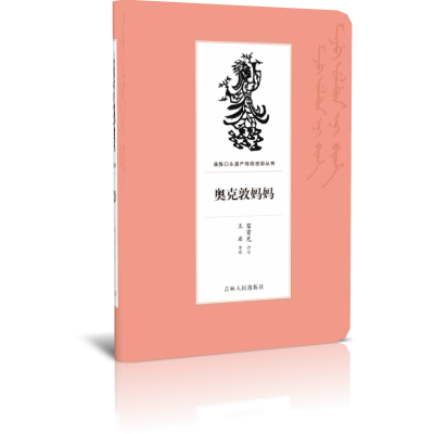 奥克敦妈妈