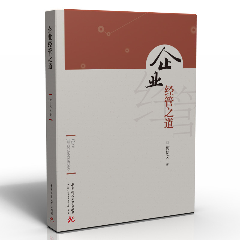 企业经管之道