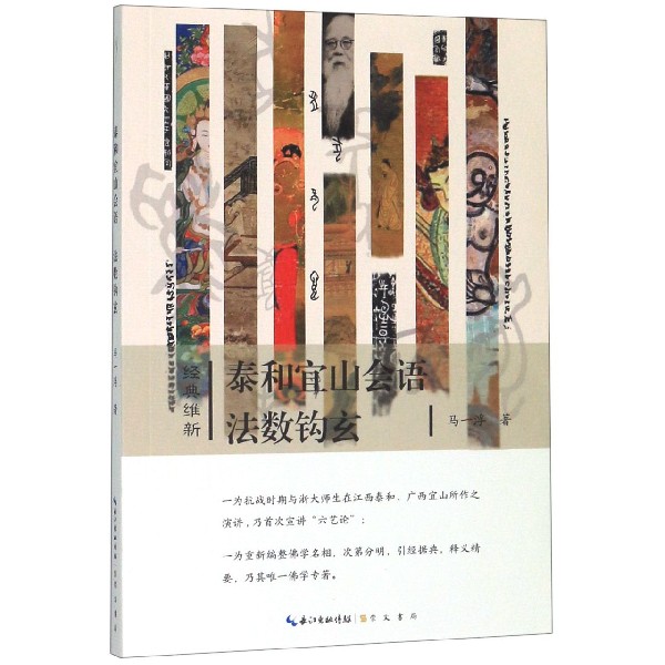 泰和宜山会语法数钩玄/经典维新
