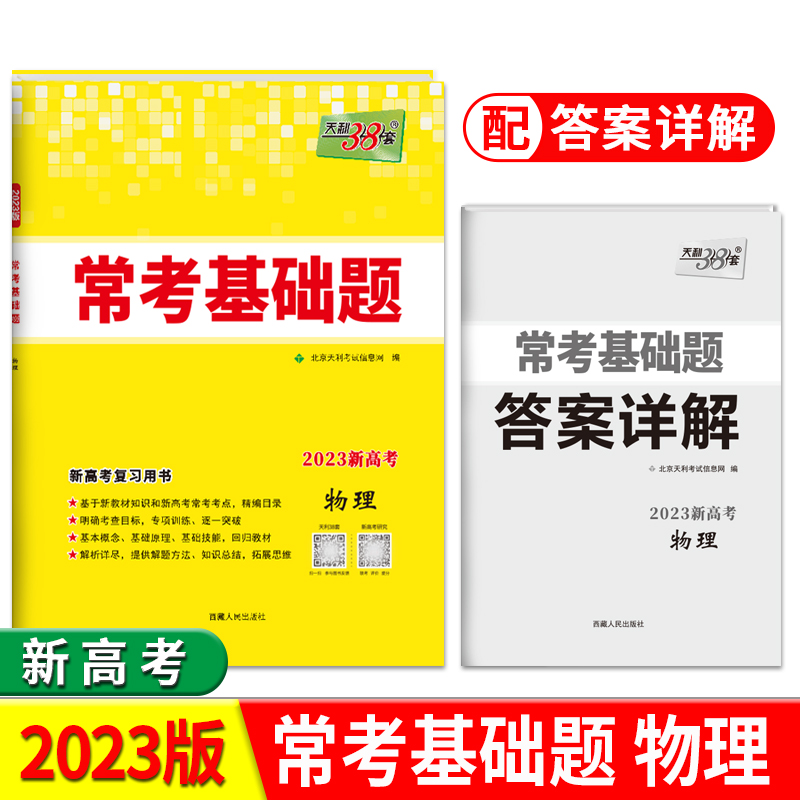 物理（2023新高考）/常考基础题