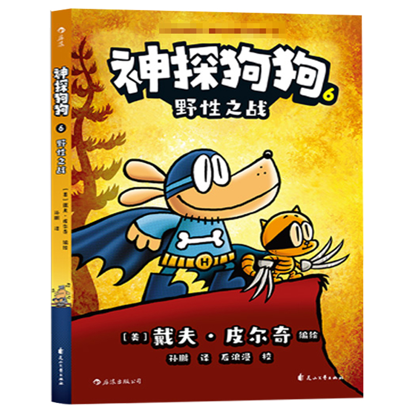神探狗狗6：野性之战