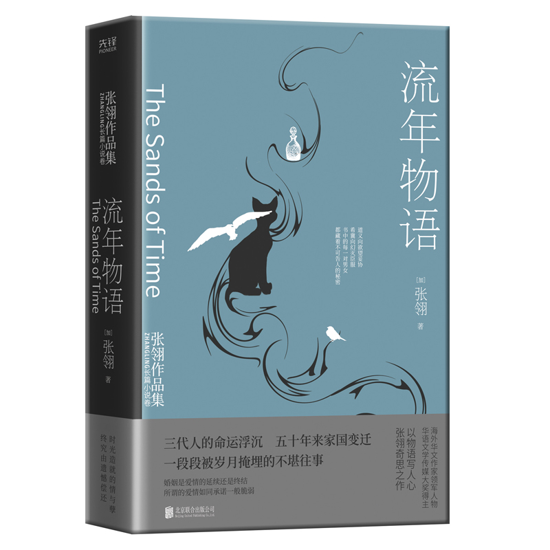 流年物语