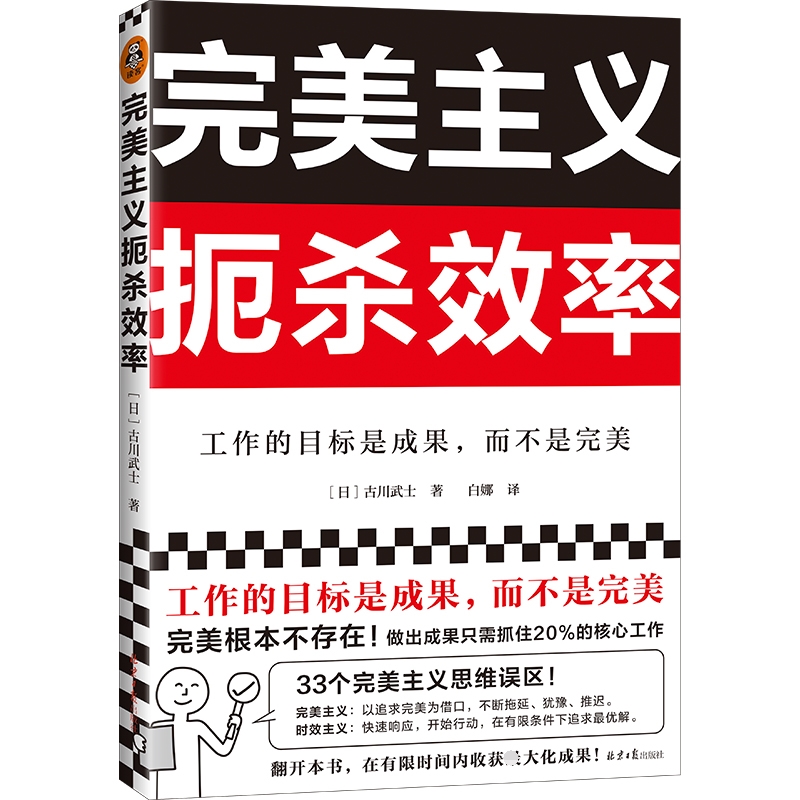 完美主义扼杀效率