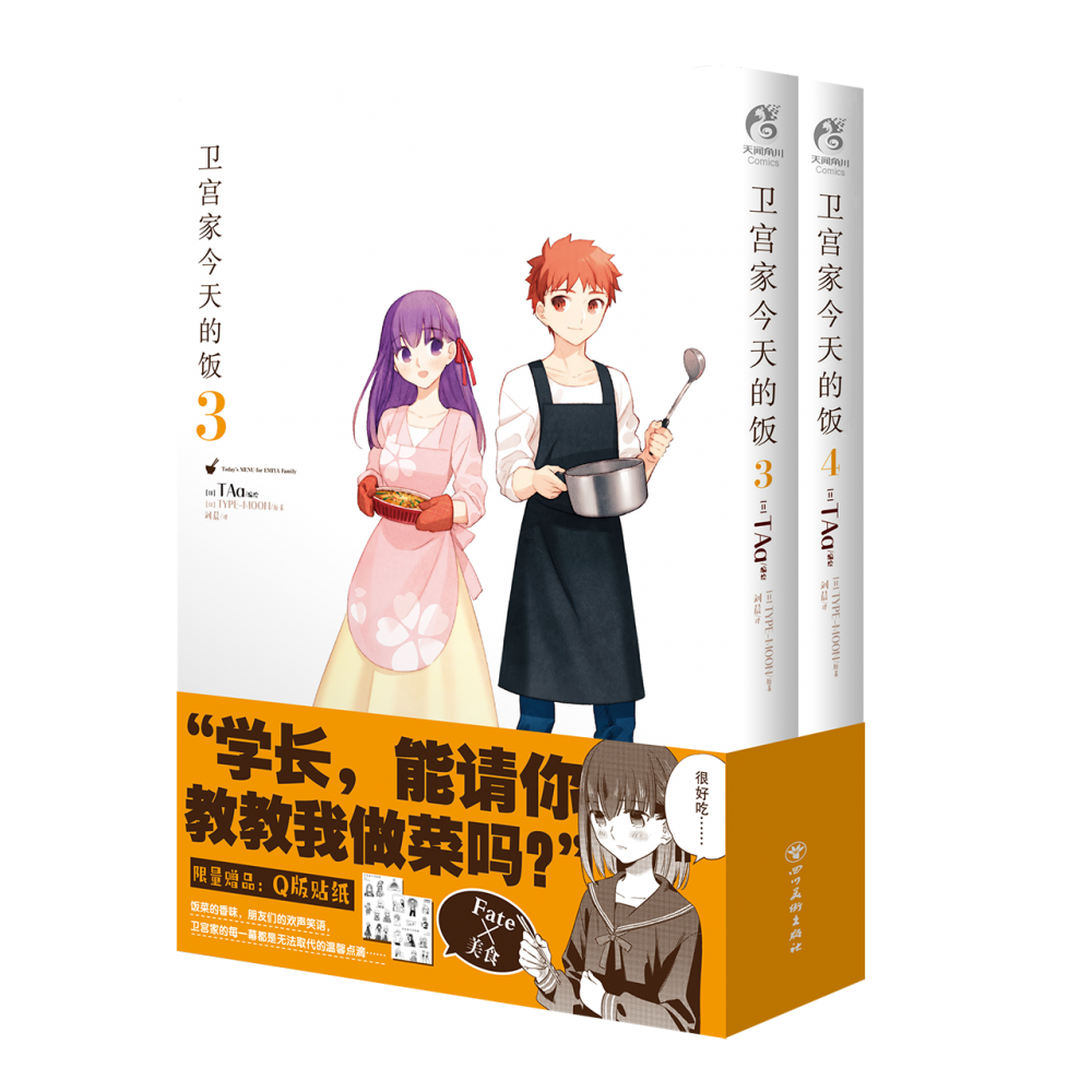 卫宫家今天的饭03-04