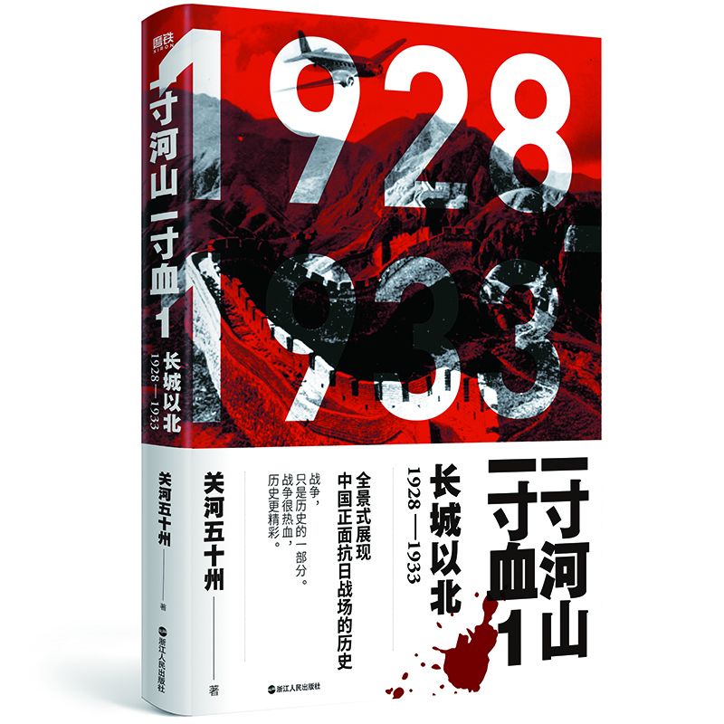 一寸河山一寸血1：长城以北（2021版）