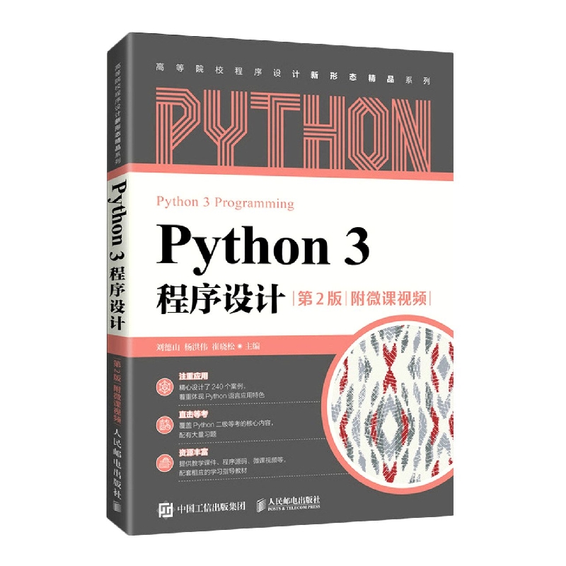 Python 3 程序设计