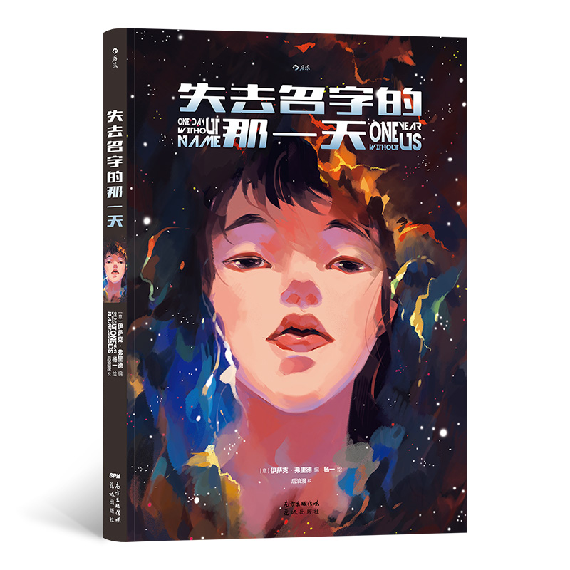 失去名字的那一天