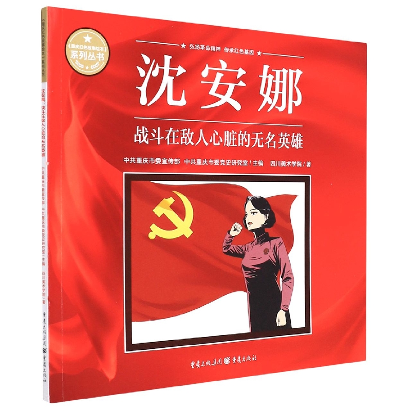 沈安娜：战斗在敌人心脏的无名英雄