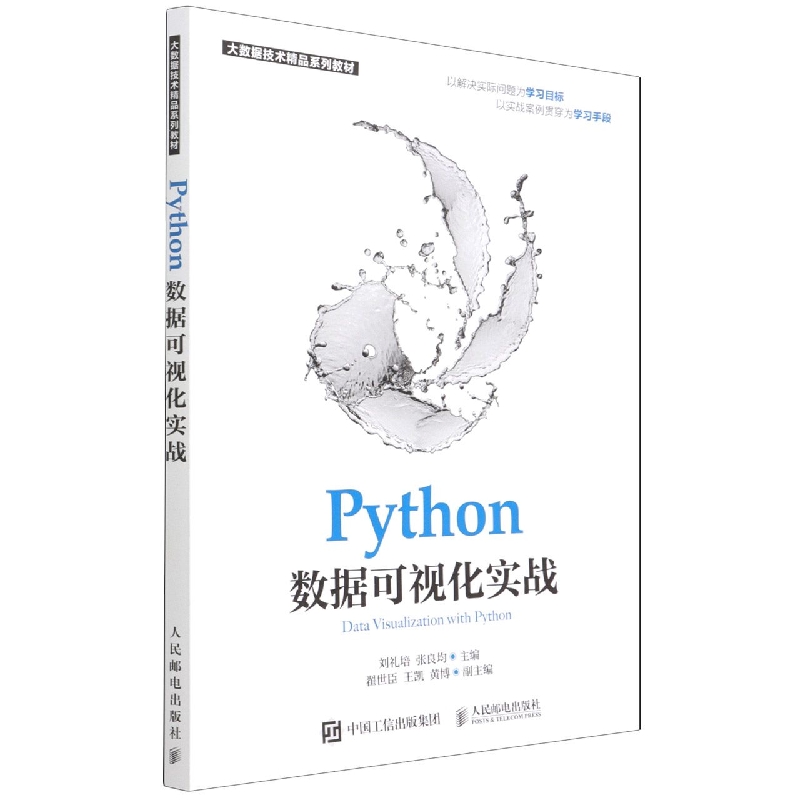 Python数据可视化实战