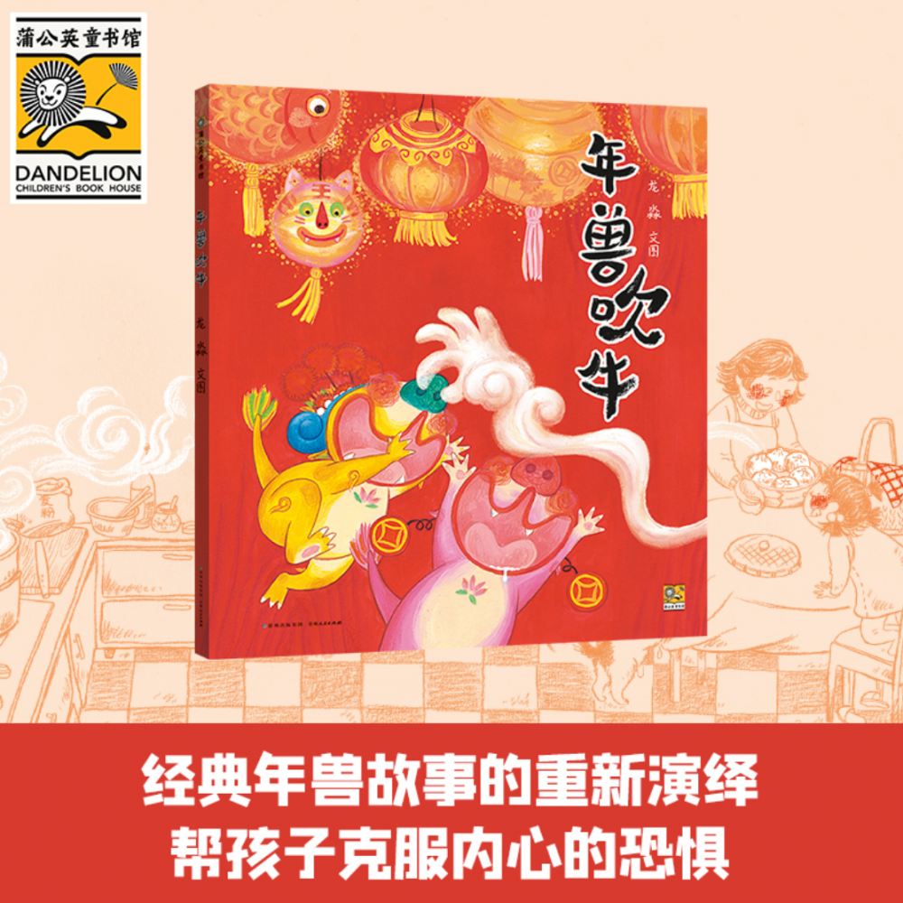 年兽吹牛