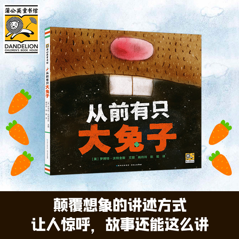 从前有只大兔子