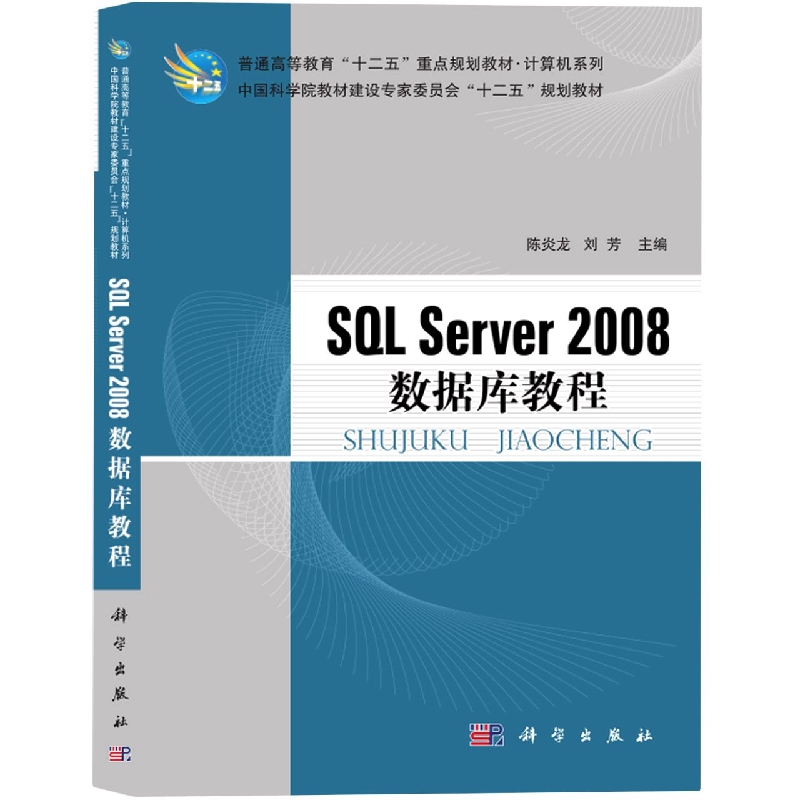 SQL Server2008数据库教程