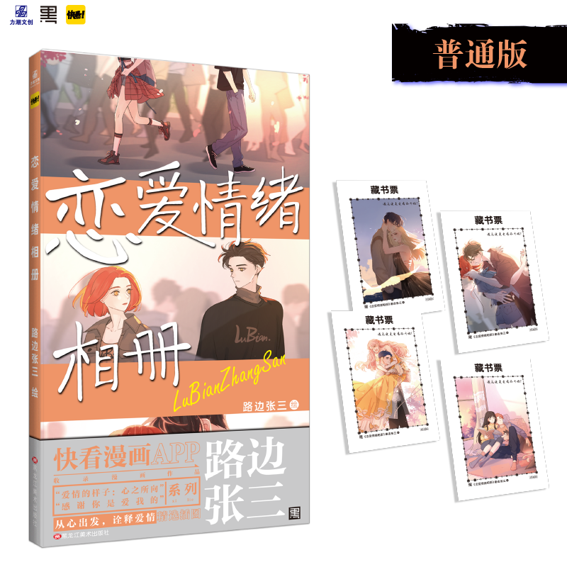 恋爱情绪相册  特典版 亲签