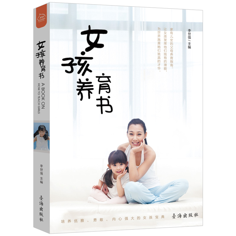 女孩养育书