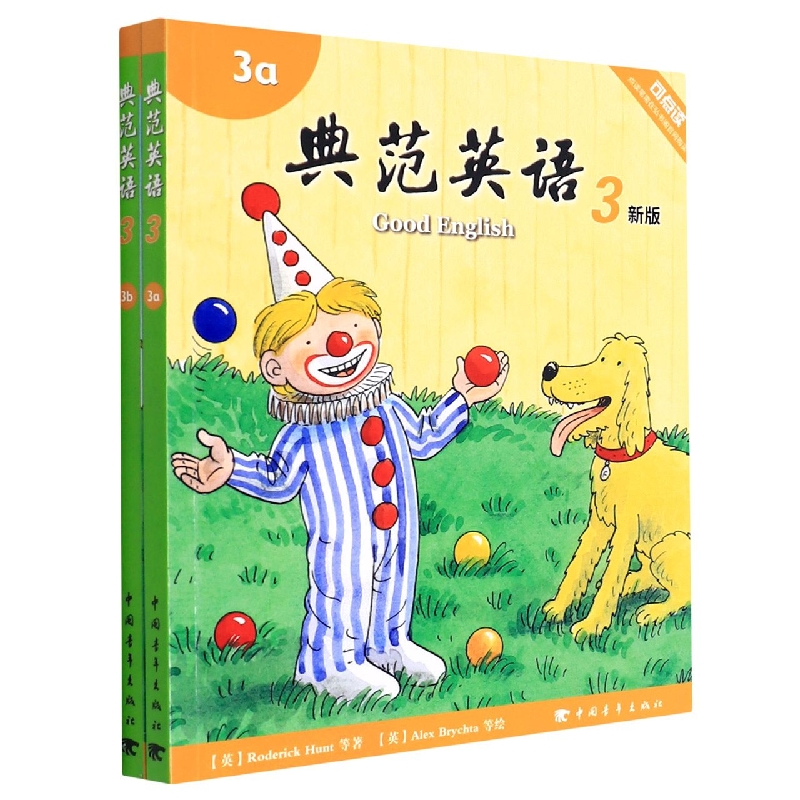 典范英语（3新版共2册可点读）