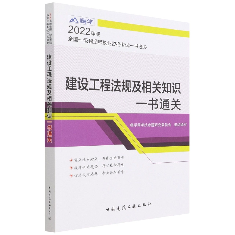 建设工程法规及相关知识一书通关