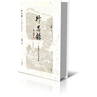 行思录