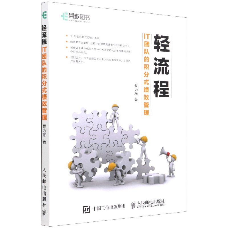 轻流程(IT团队的积分式绩效管理)