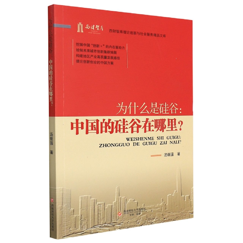 为什么是硅谷：中国的硅谷在哪里？