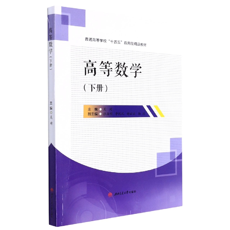 高等数学（下册）