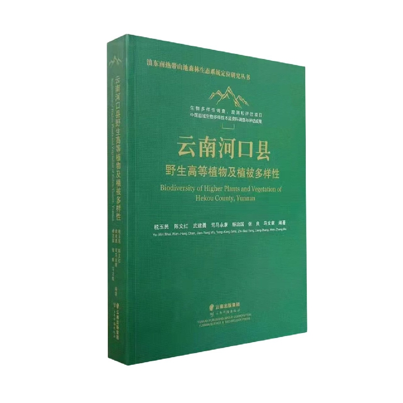 云南河口县野生高等植物及植被多样性