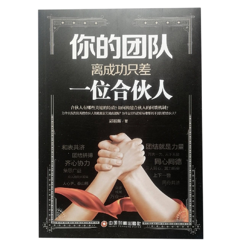 你的团队离成功只差一位合伙人