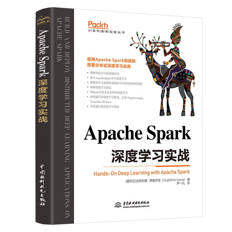 Apache Spark 深度学习实战