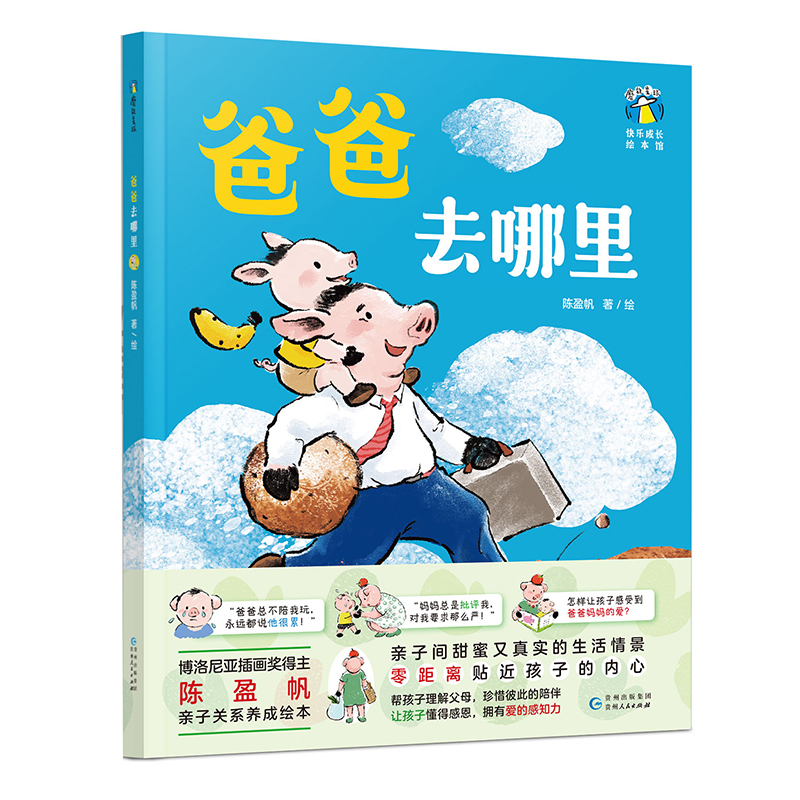 爸爸去哪里