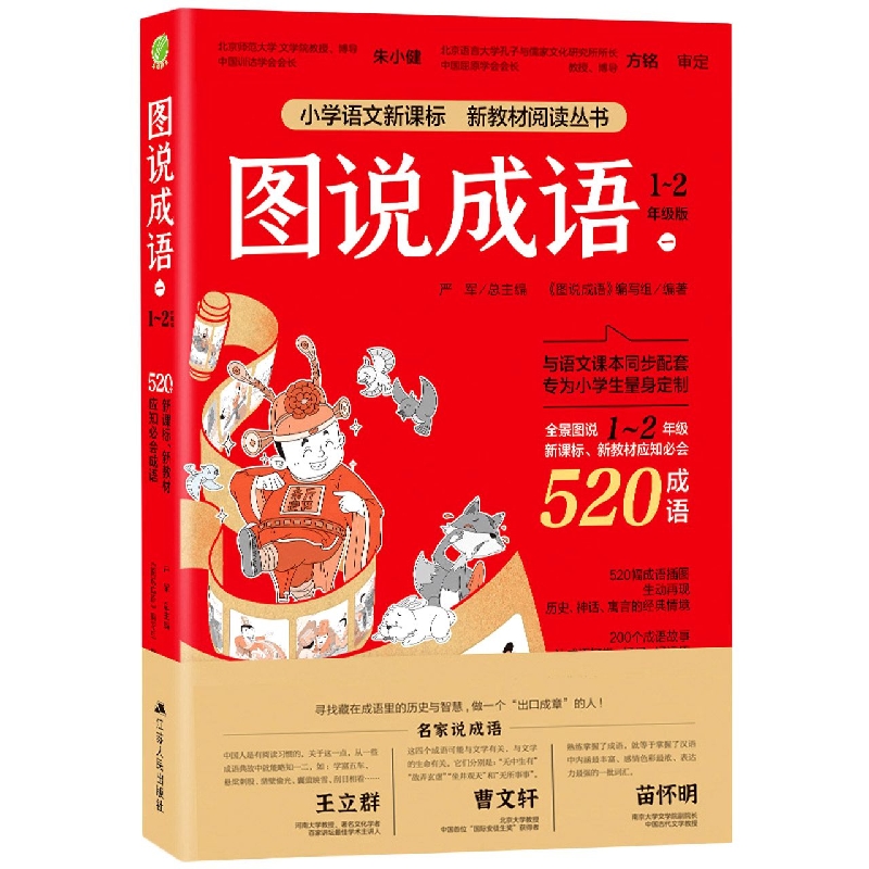 图说成语(一)
