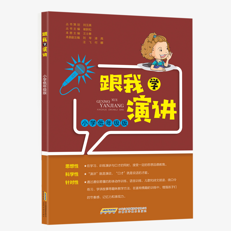 跟我学演讲  小学低年级版