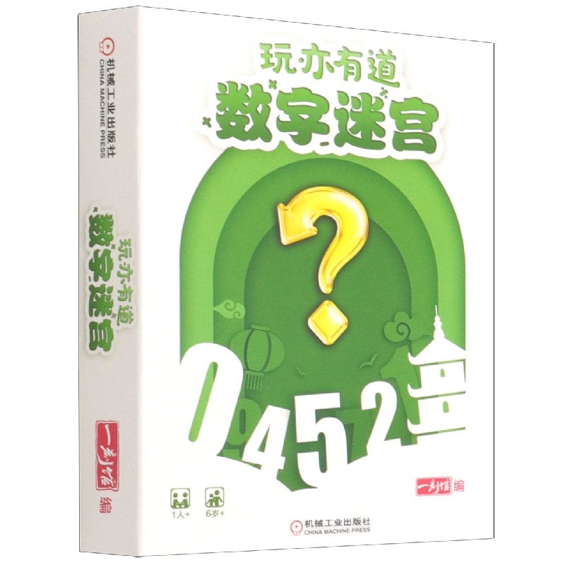 玩亦有道(数字迷宫)
