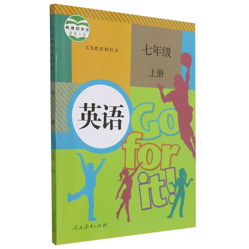 英语(7上)/义教教科书