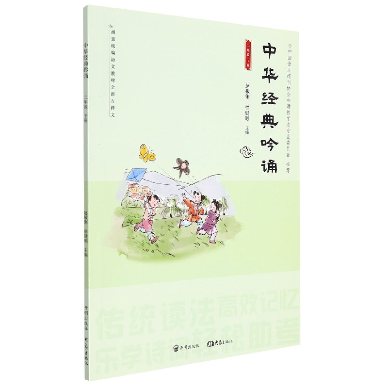 中华经典吟诵(2下)