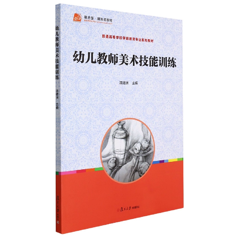 幼儿教师美术技能训练(全国学前教育专业新课程标准十二五规划教材)