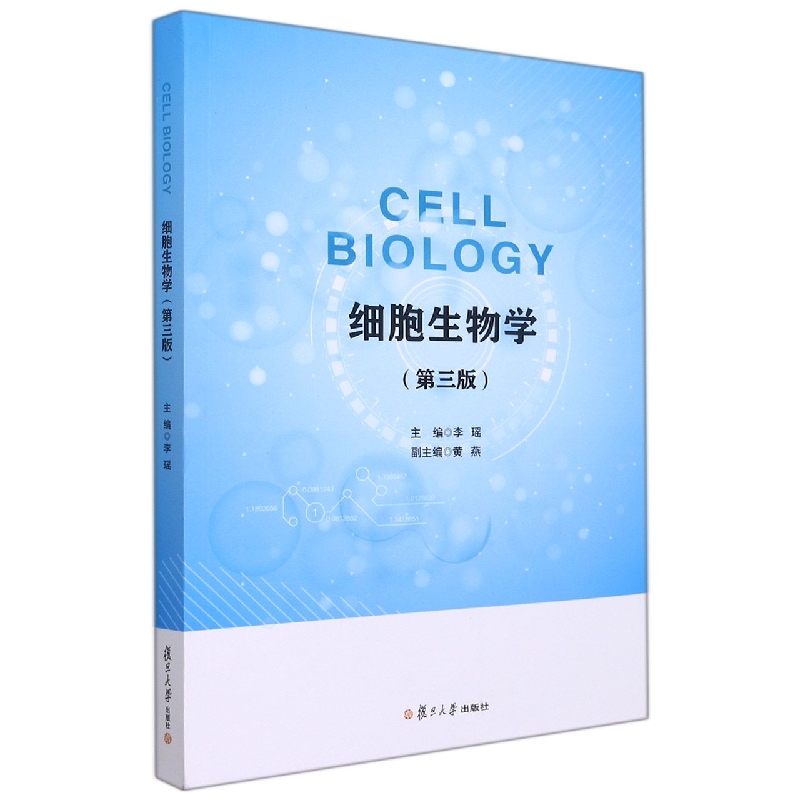 Cell Biology（第三版）