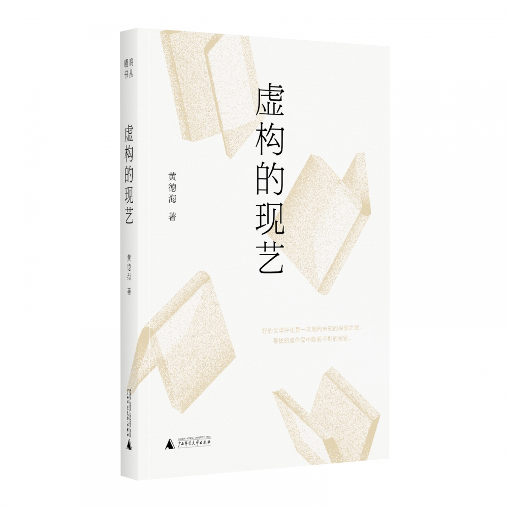 虚构的现艺