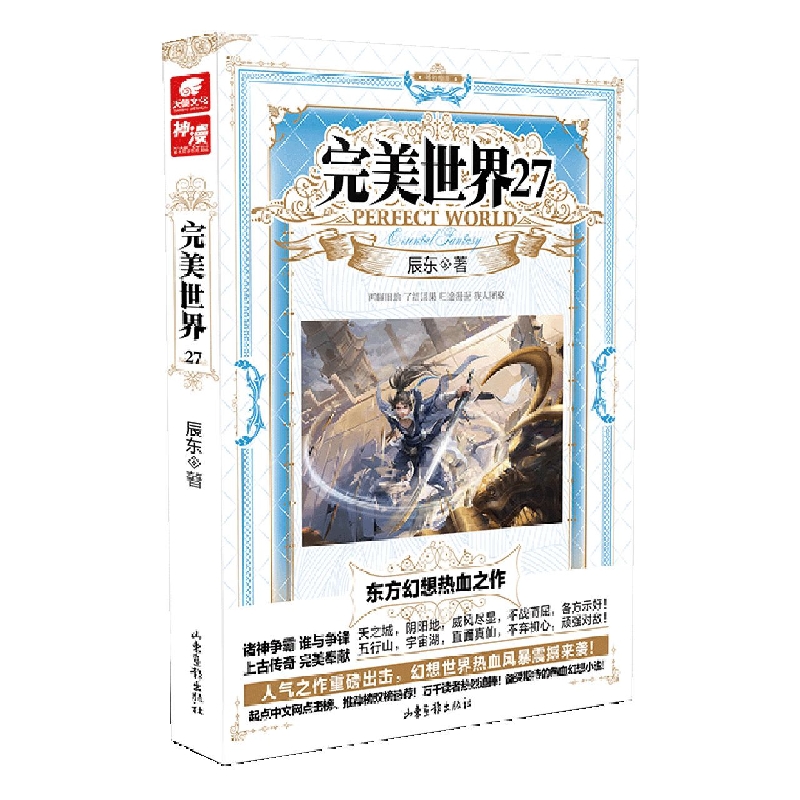 完美世界27