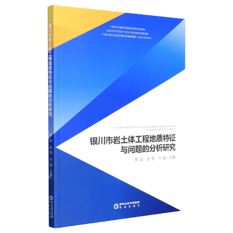 银川市岩土体工程地质特征与问题的分析研究