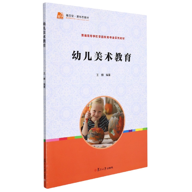 幼儿美术教育(附光盘普通高等学校学前教育专业系列教材)