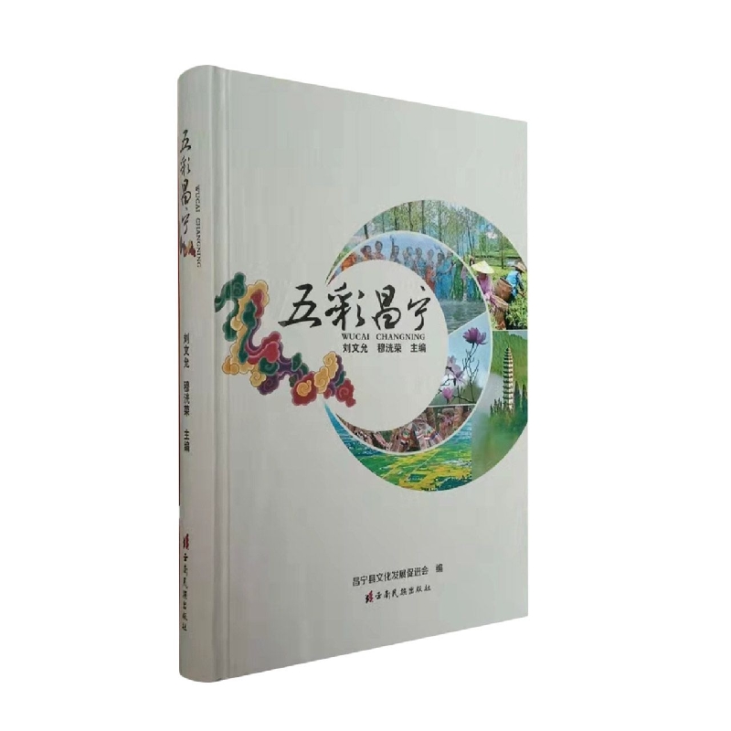 五彩昌宁