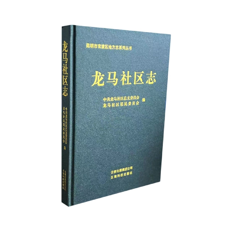 龙马社区志