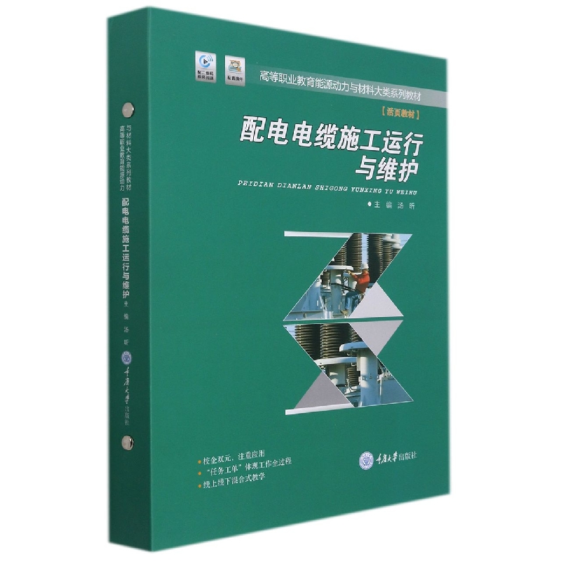 配电电缆施工运行与维护