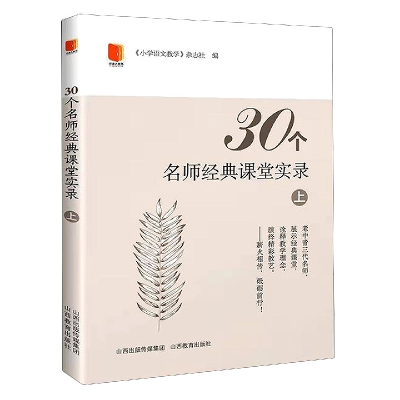 30个名师经典课堂实录(上、下册)