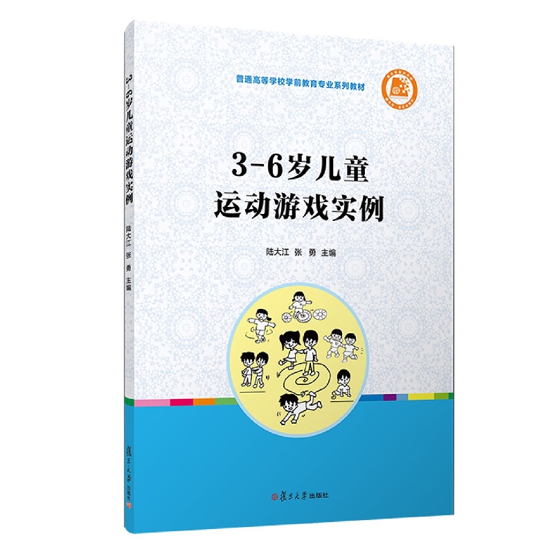 3-6岁儿童运动游戏实例